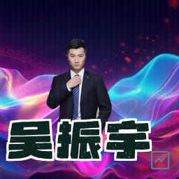 吴振宇